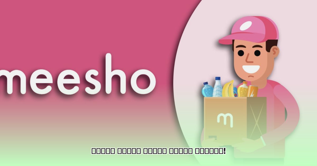 meesho-fun